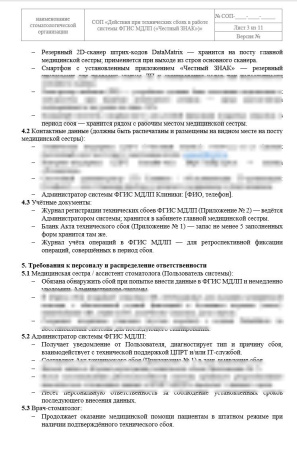 Комплект документов «ФГИС МДЛП для стоматологии»